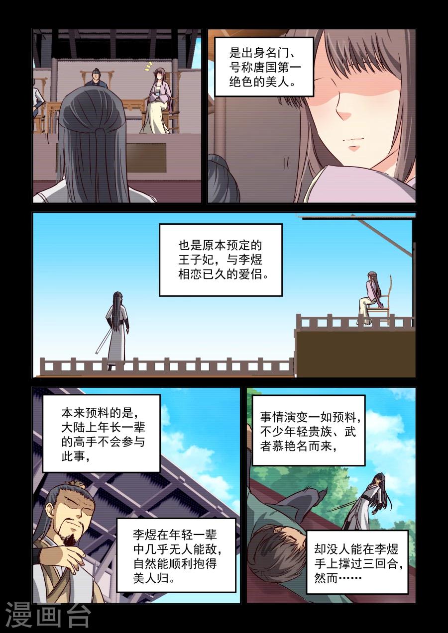 第2季16话 剑仙李煜2-第97话