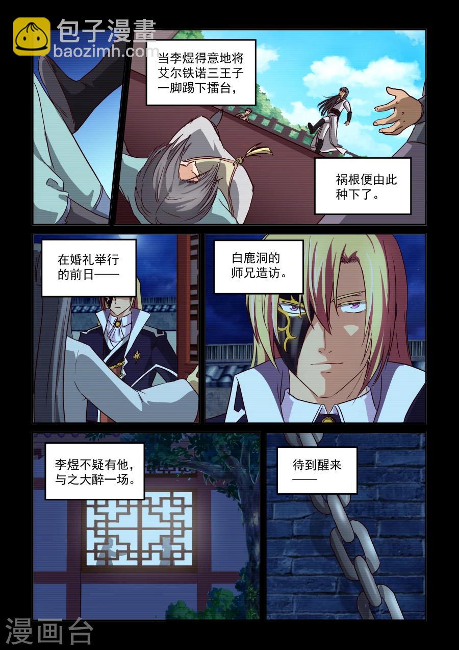 第2季16话 剑仙李煜2-第97话