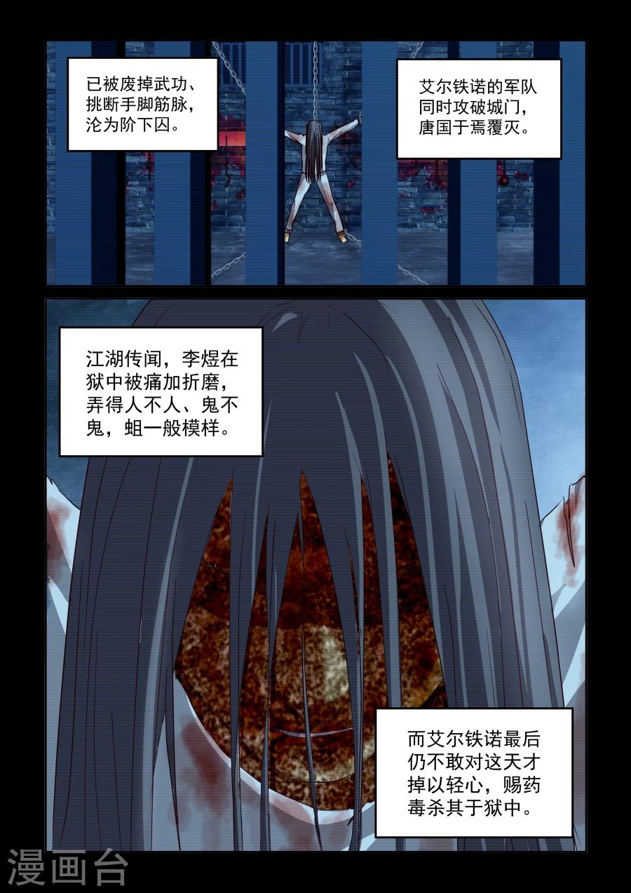 第2季16话 剑仙李煜2-第97话