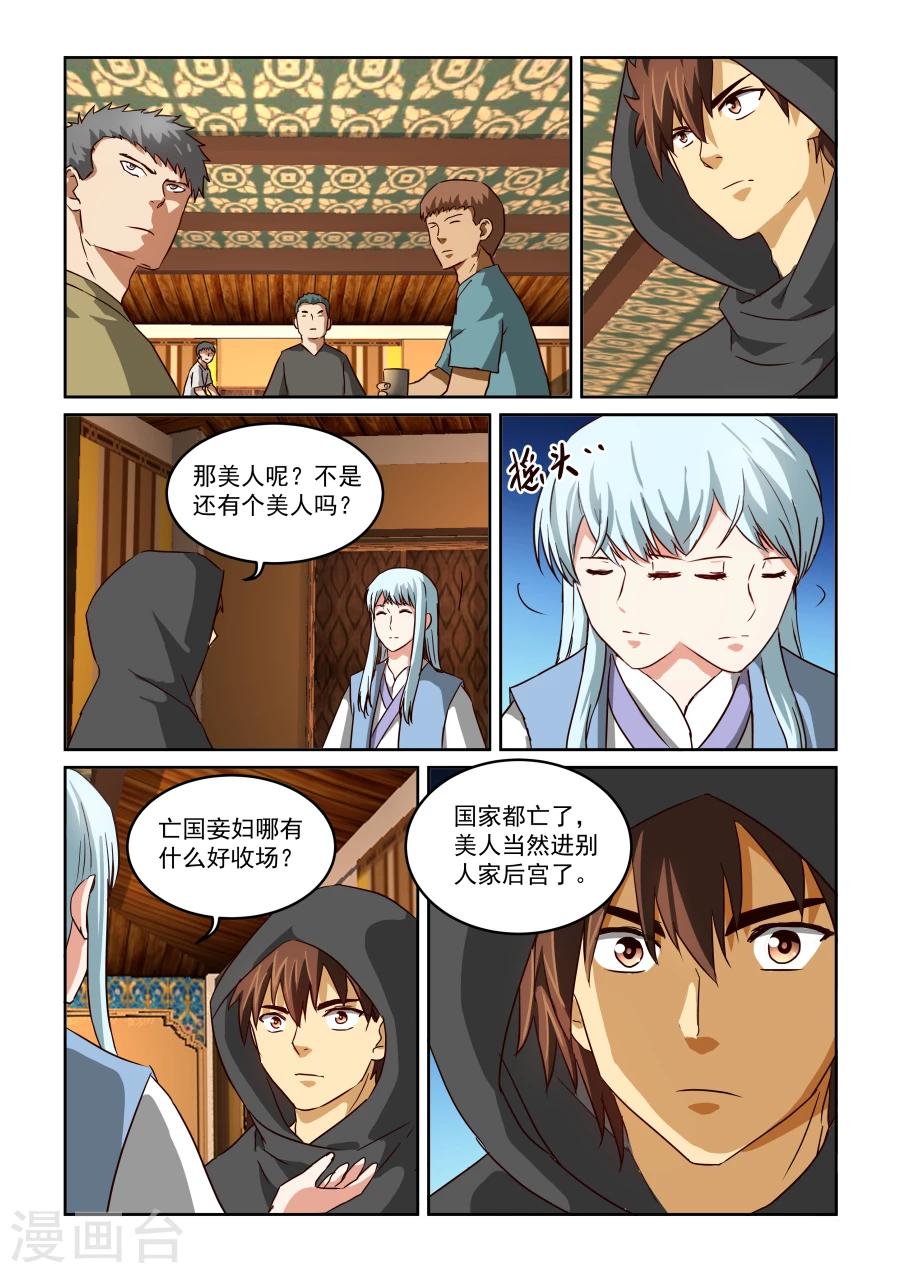 第2季16话 剑仙李煜2-第97话