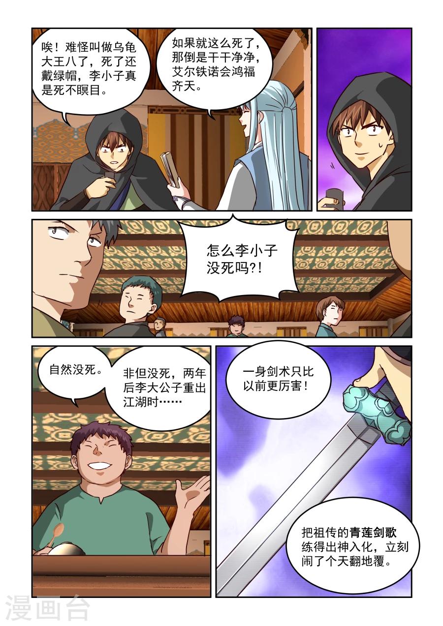 第2季16话 剑仙李煜2-第97话