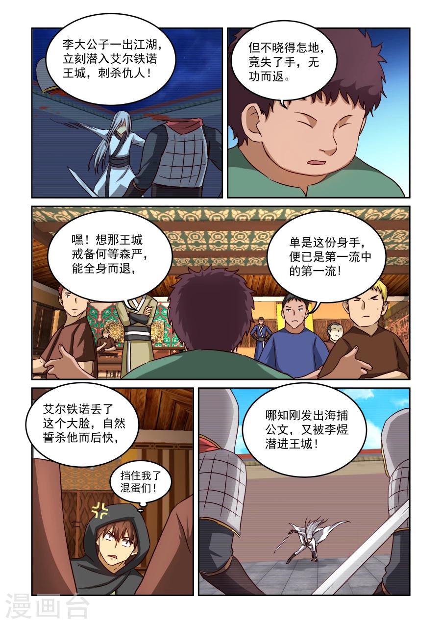 第2季16话 剑仙李煜2-第97话