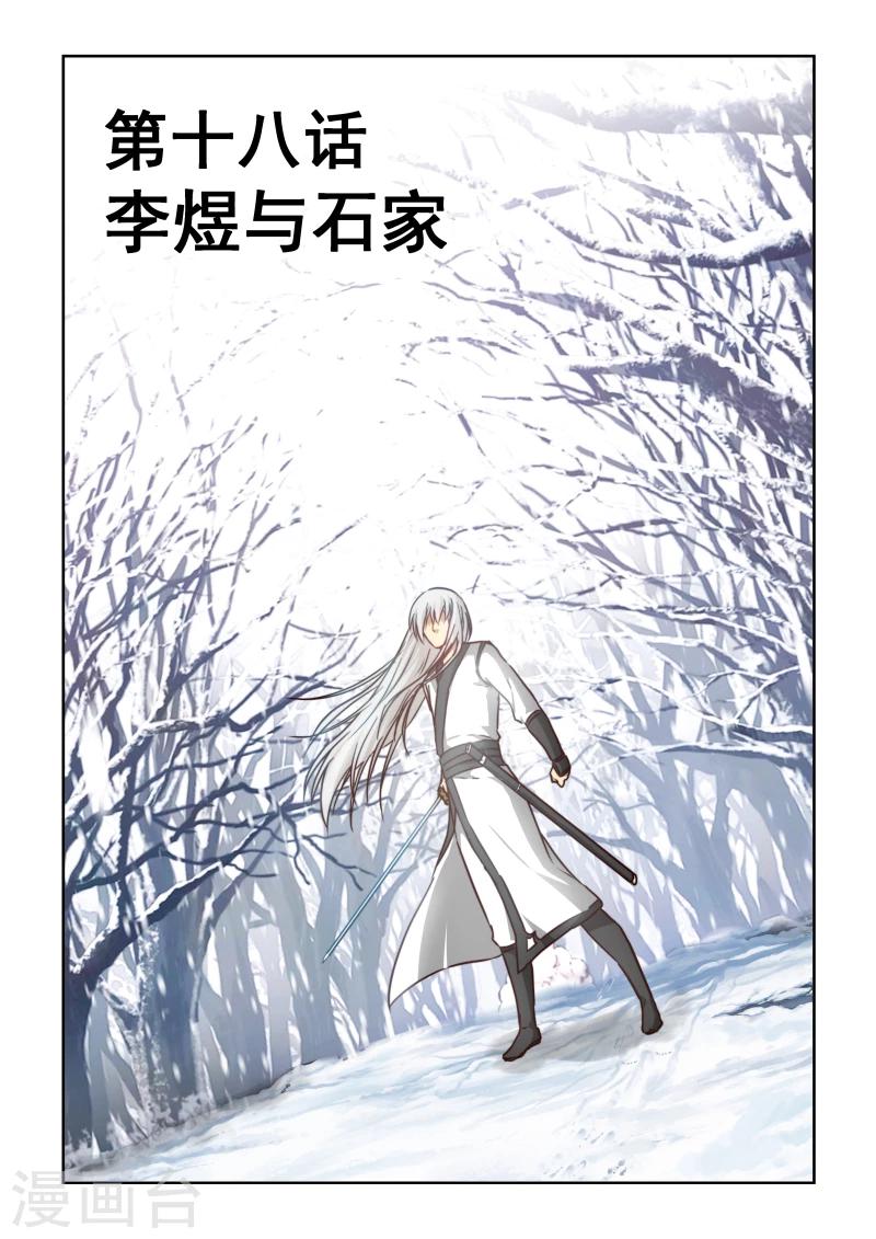 第2季18话 李煜与石家-第99话