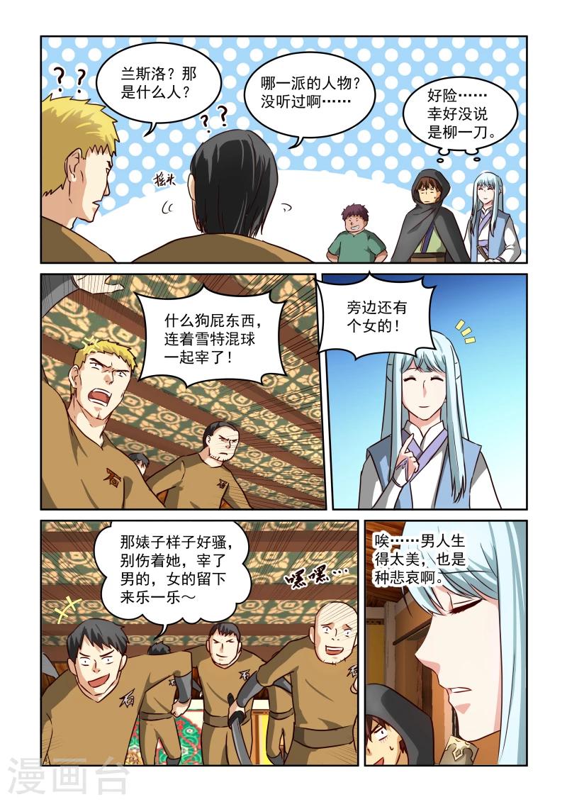 第2季18话 李煜与石家-第99话