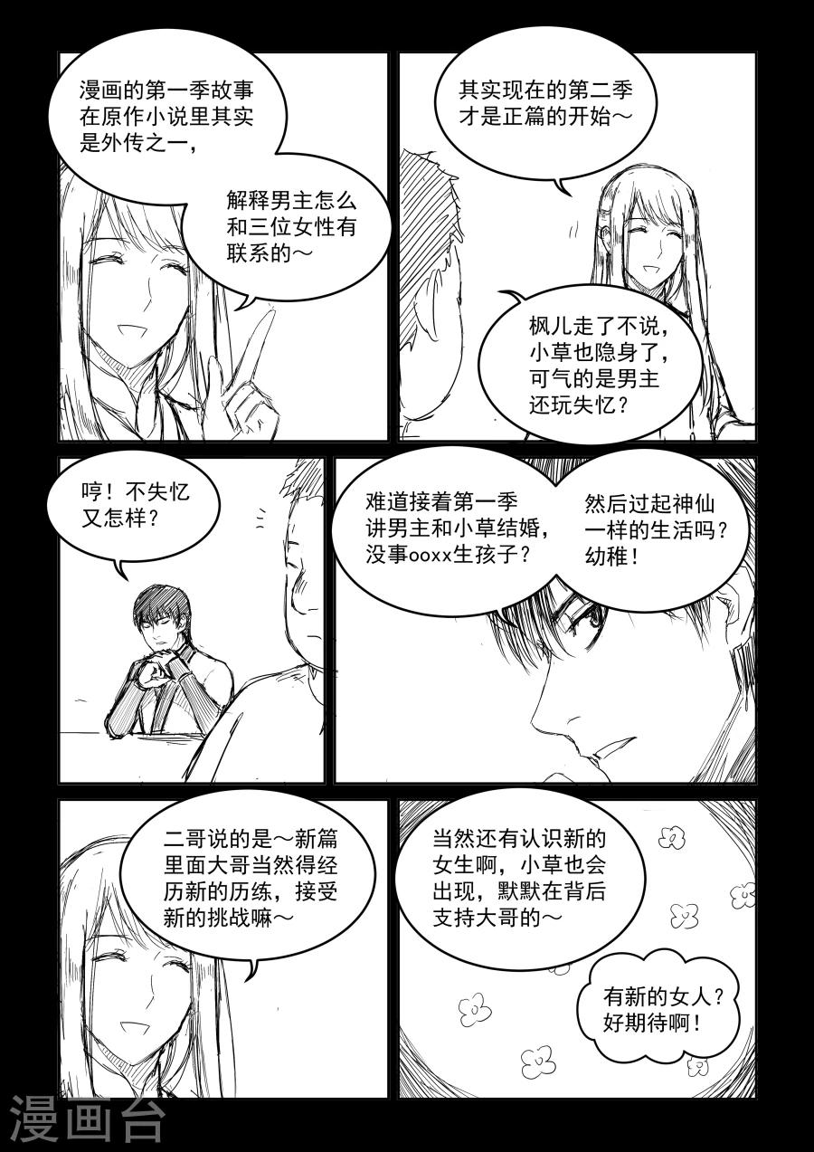 第2季18话 李煜与石家-第99话