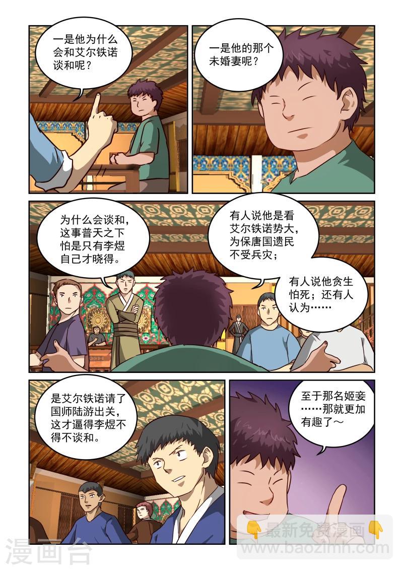 第2季18话 李煜与石家-第99话