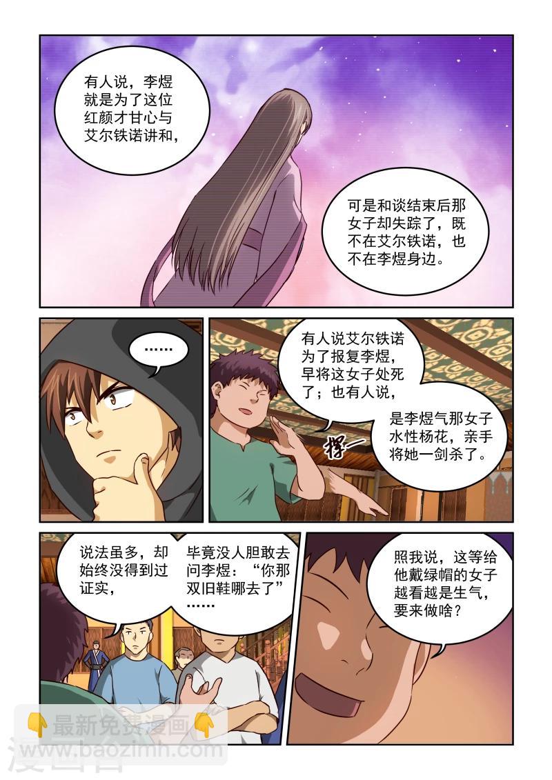 第2季18话 李煜与石家-第99话