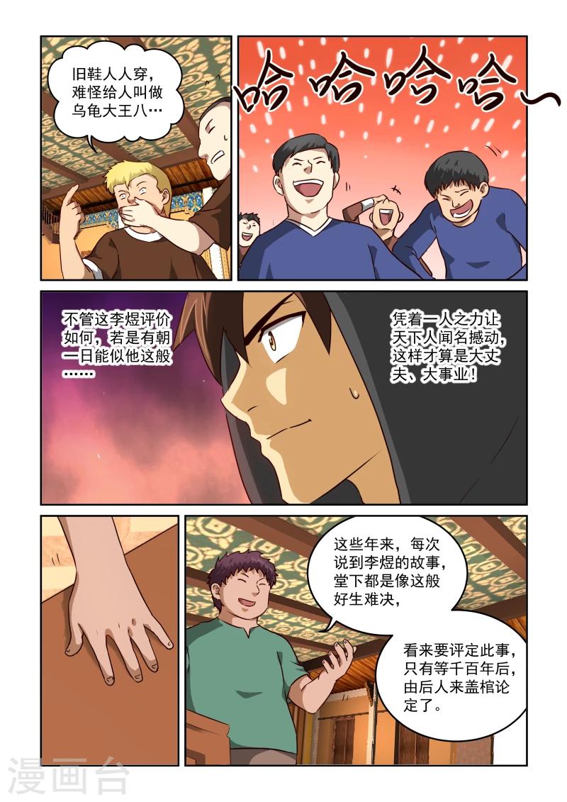 第2季18话 李煜与石家-第99话