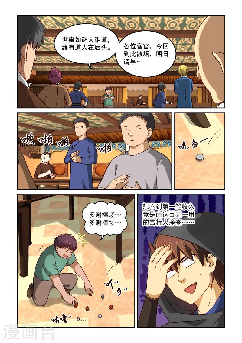 第2季18话 李煜与石家-第99话