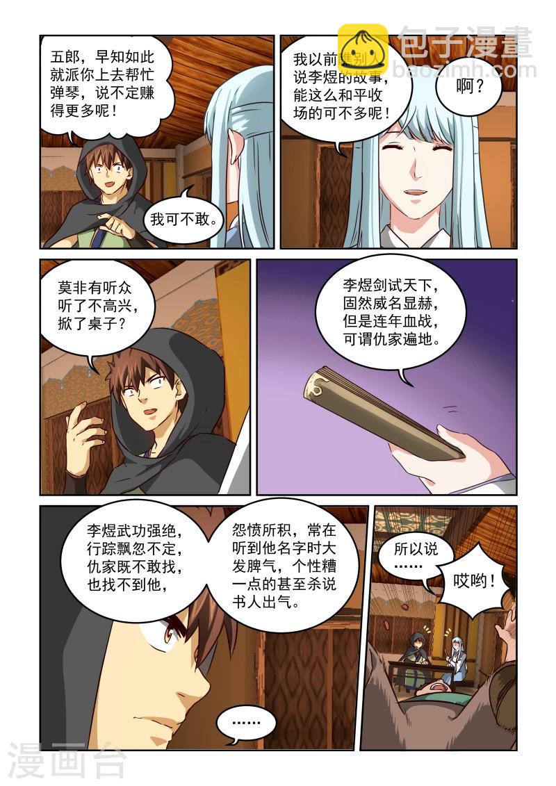 第2季18话 李煜与石家-第99话