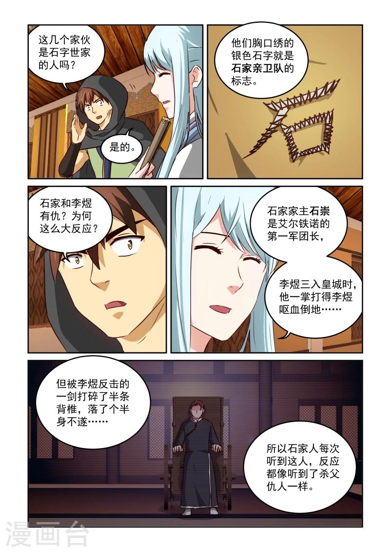 第2季18话 李煜与石家-第99话