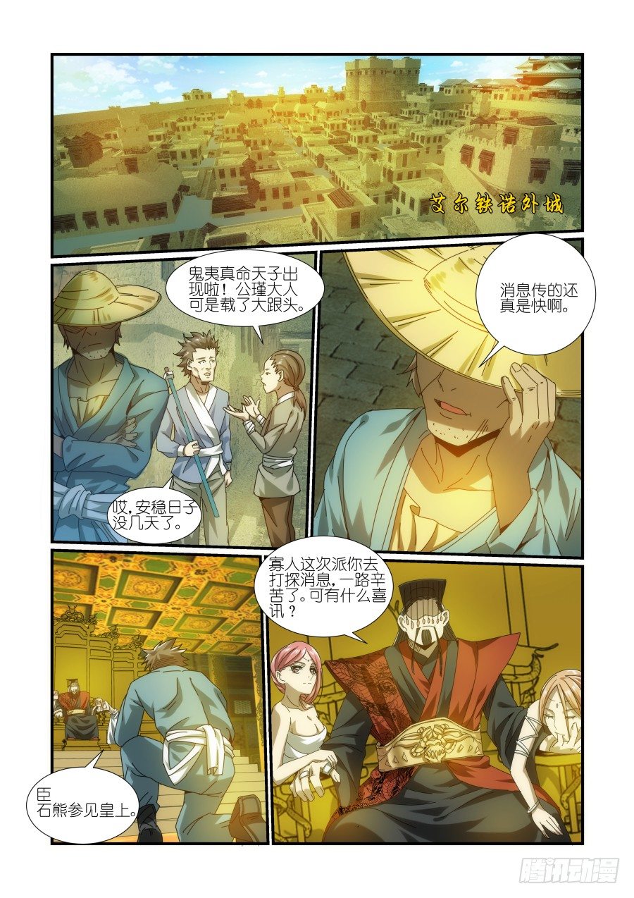 NO.11 胭凝落败-第11话