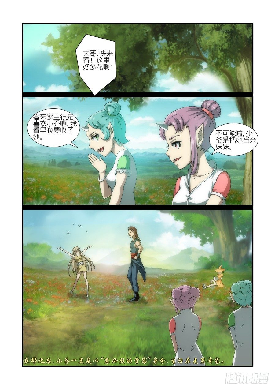 NO.13 小乔的回忆-第13话