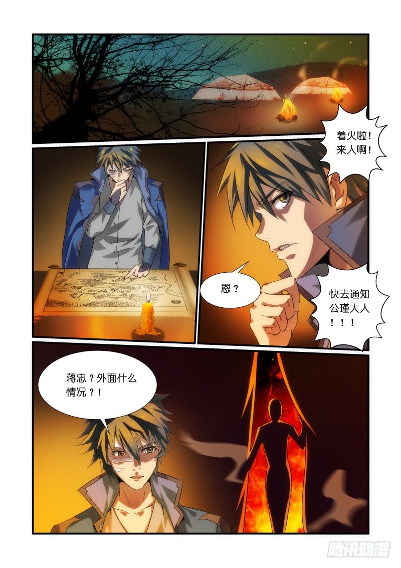 NO.3 受命-第3话