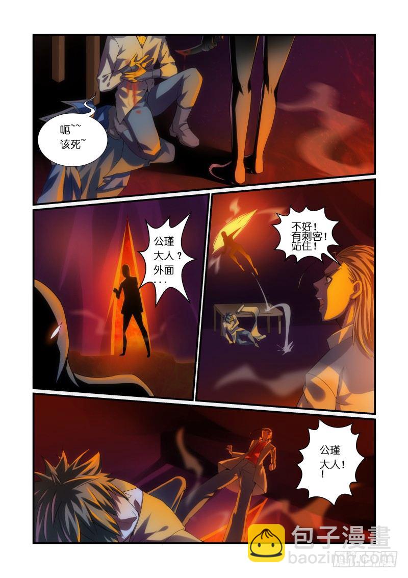 NO.3 受命-第3话