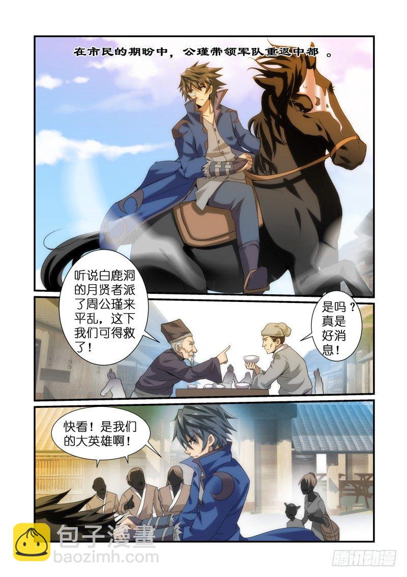 NO.3 受命-第3话