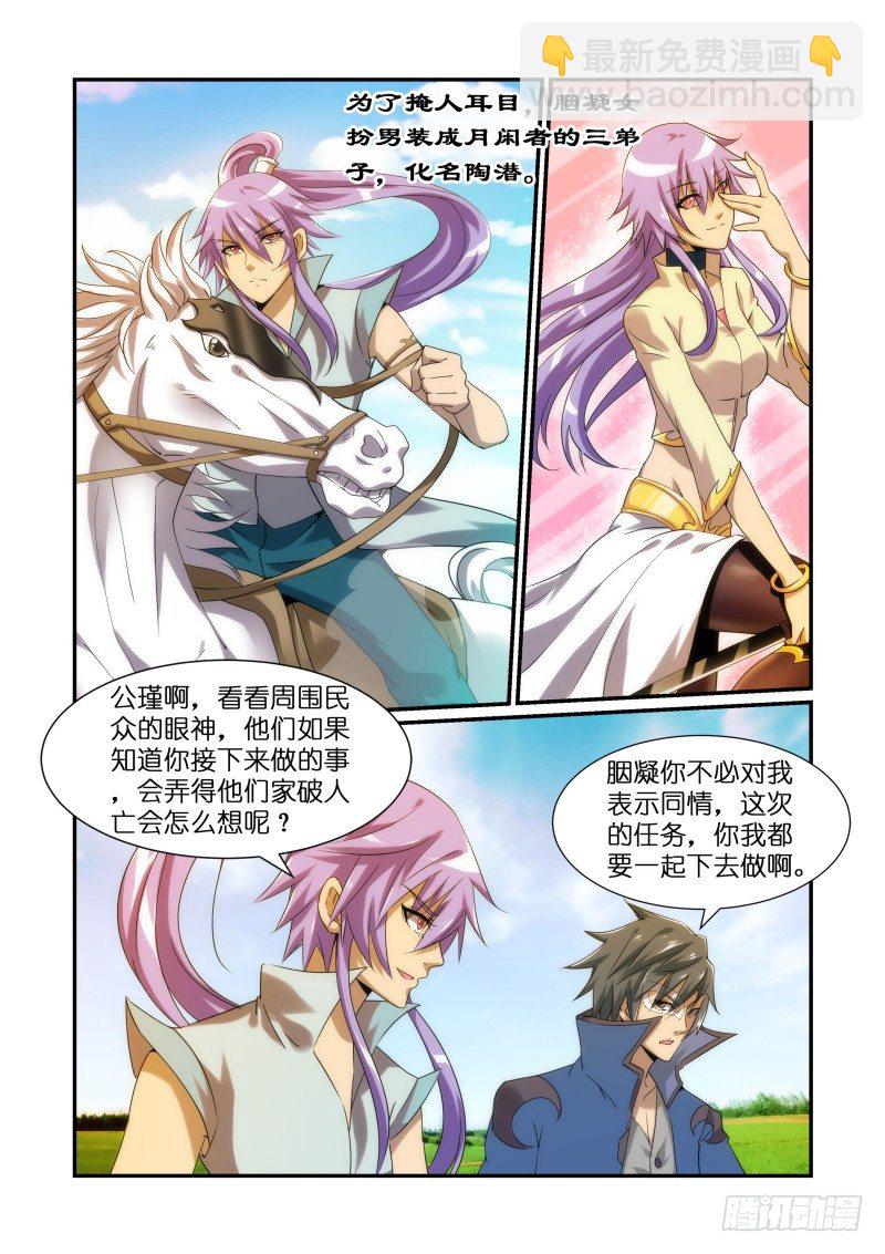 NO.3 受命-第3话
