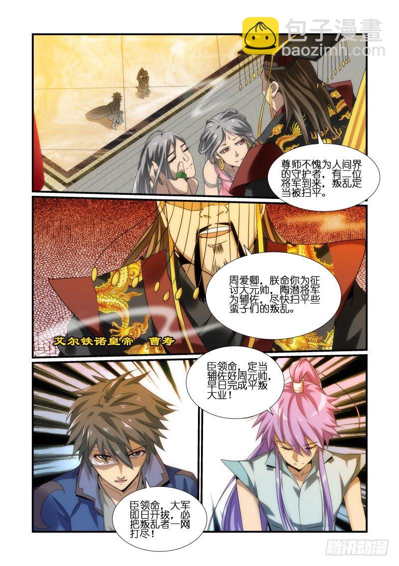 NO.3 受命-第3话