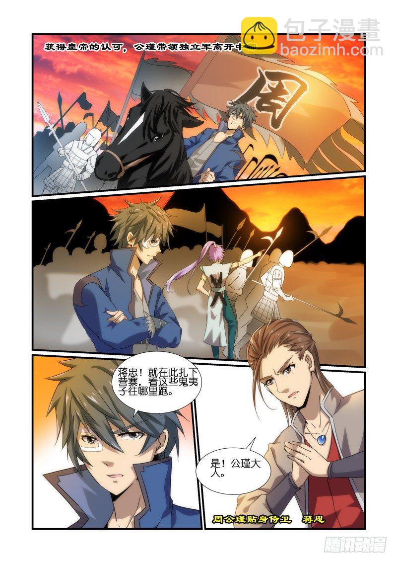 NO.3 受命-第3话