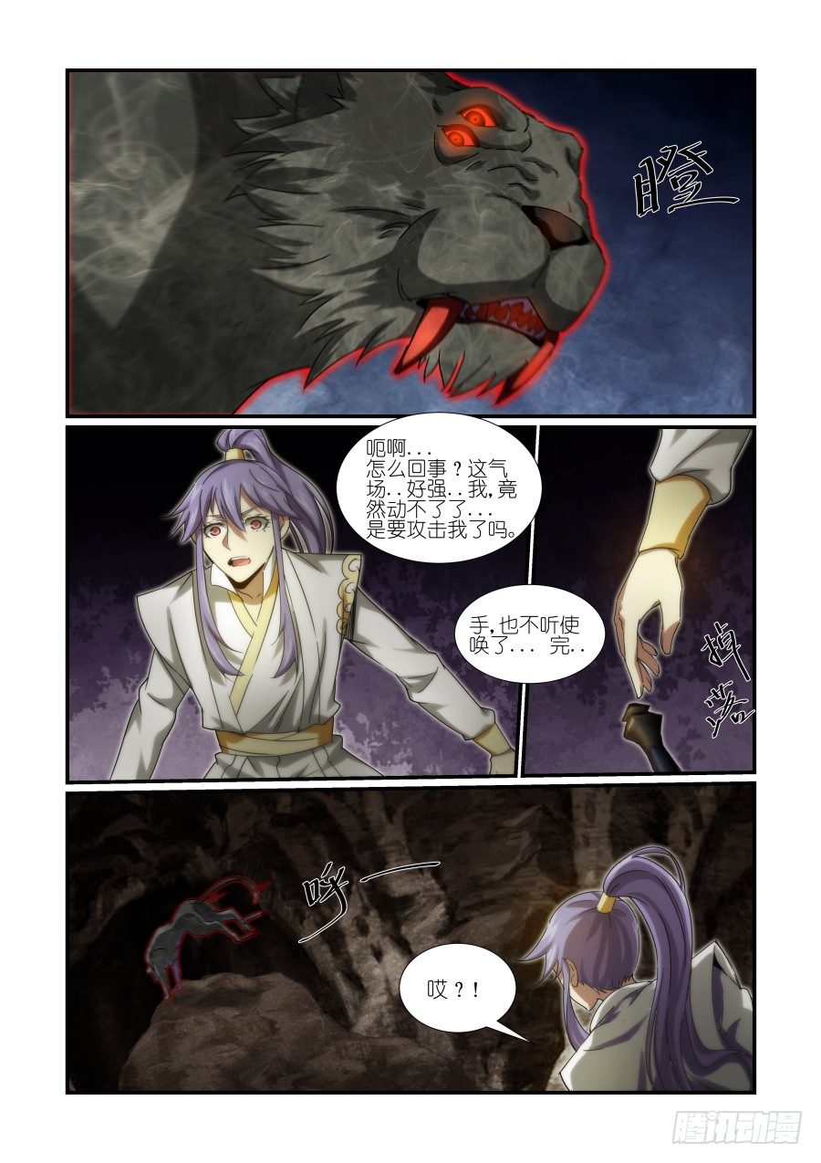 NO.29 再遇魔豹-第29话