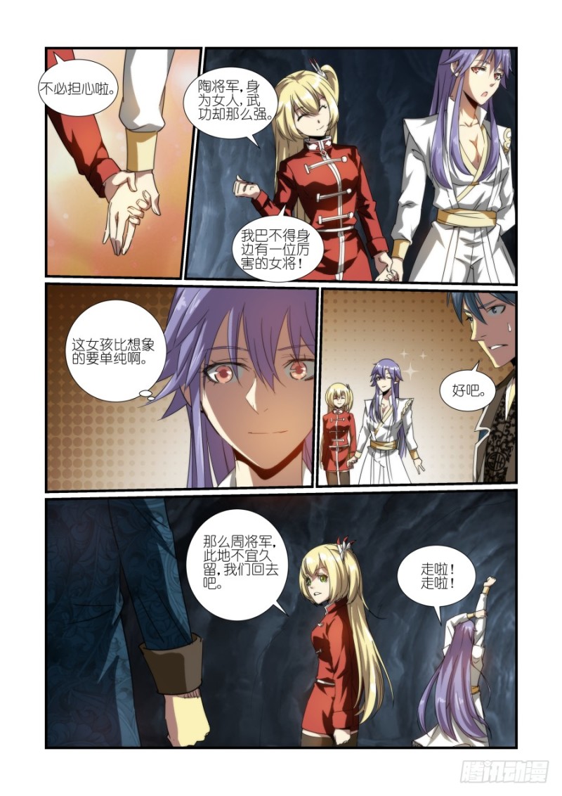 NO.31 神器聚齐-第31话