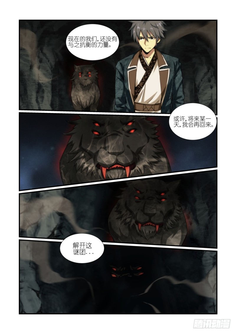 NO.31 神器聚齐-第31话