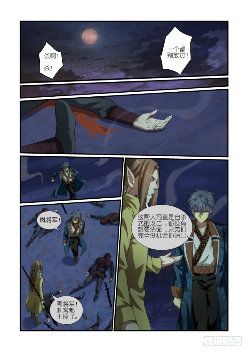 NO.33刺客（2）-第33话