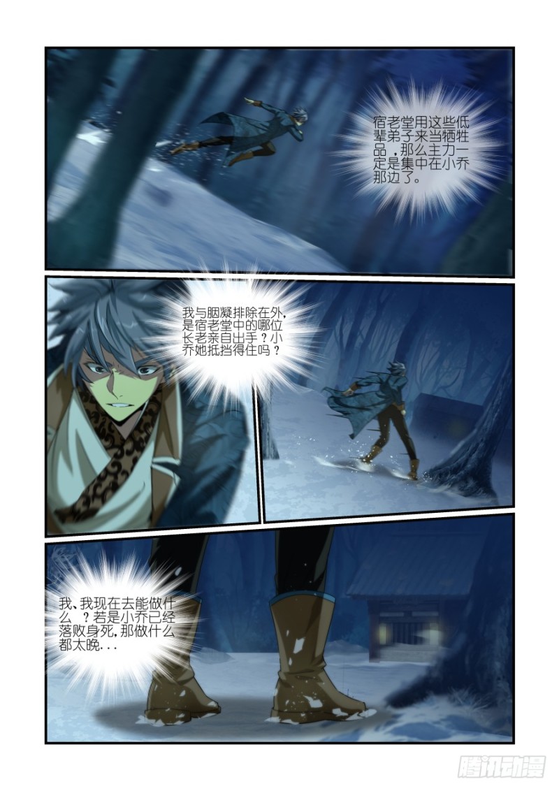 NO.33刺客（2）-第33话