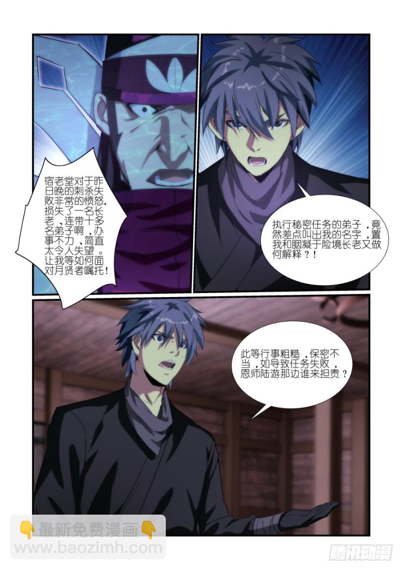 NO.37三大长老（2）-第37话