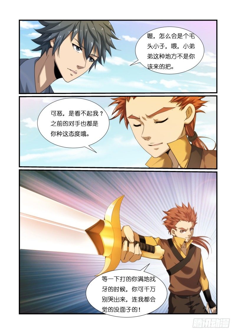 NO.5 比武开始-第5话