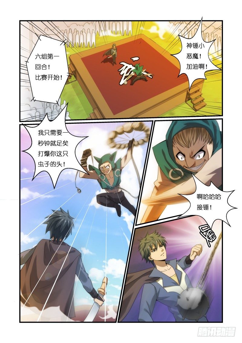 NO.5 比武开始-第5话