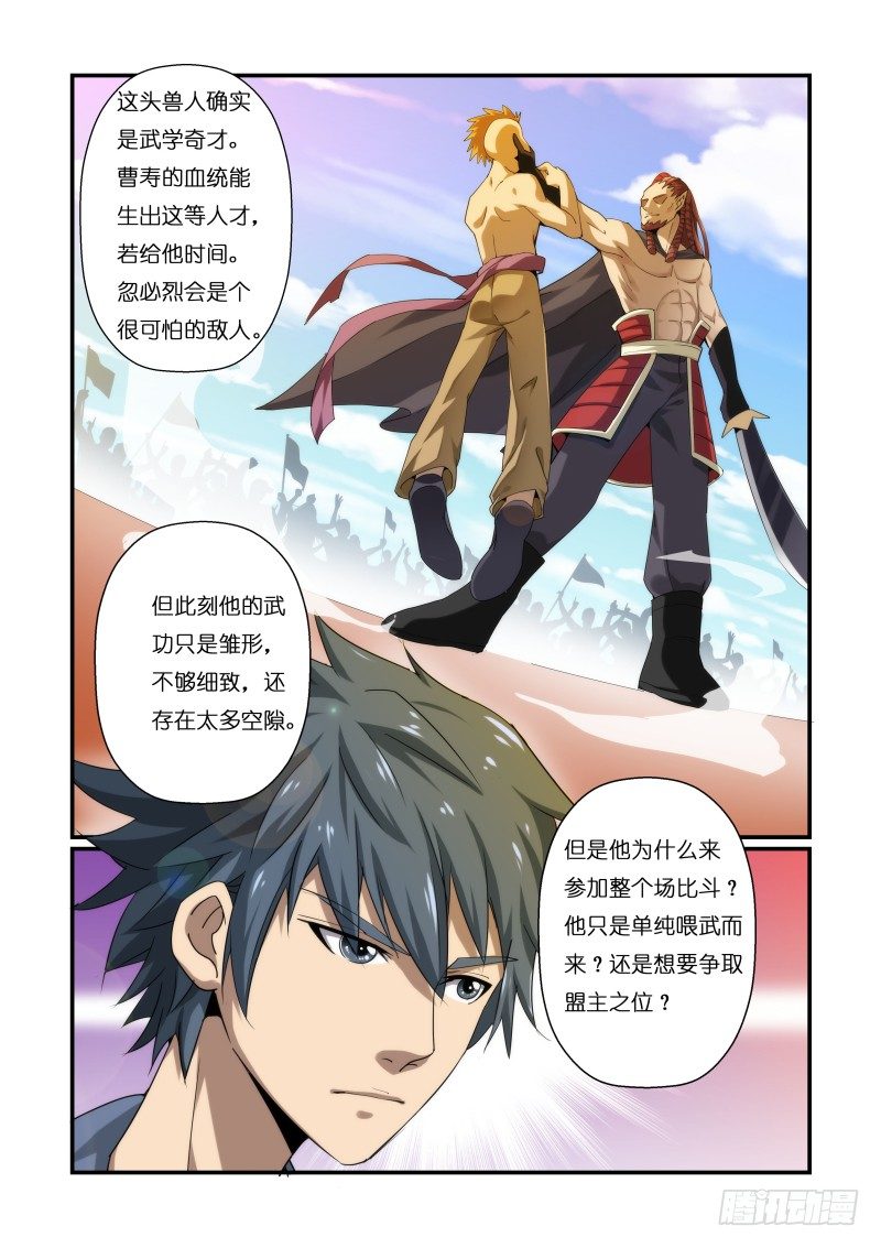 NO.5 比武开始-第5话