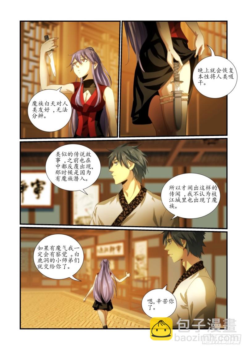 NO.45 夜巡-第45话