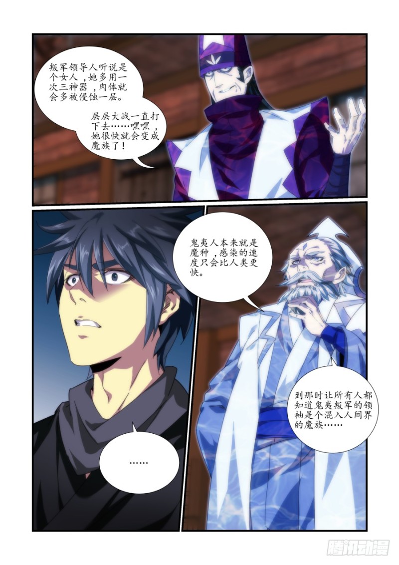 NO.47 魔化危机1-第47话