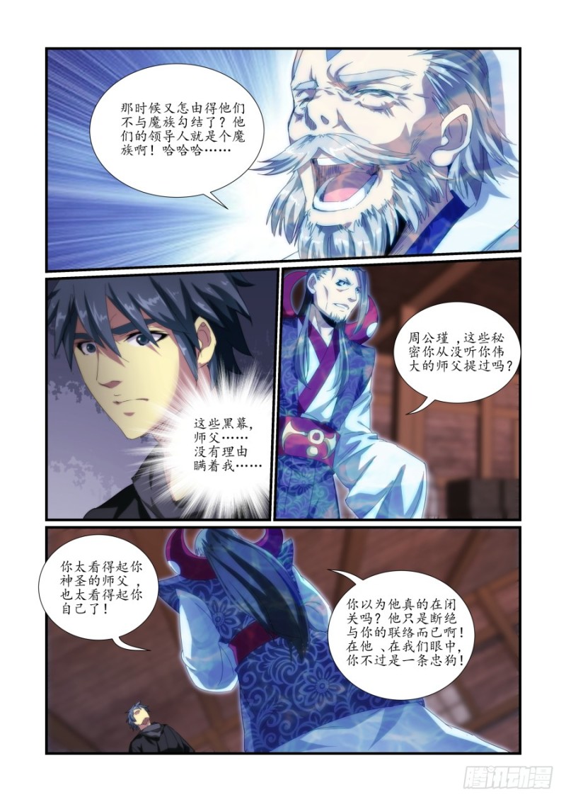 NO.47 魔化危机1-第47话