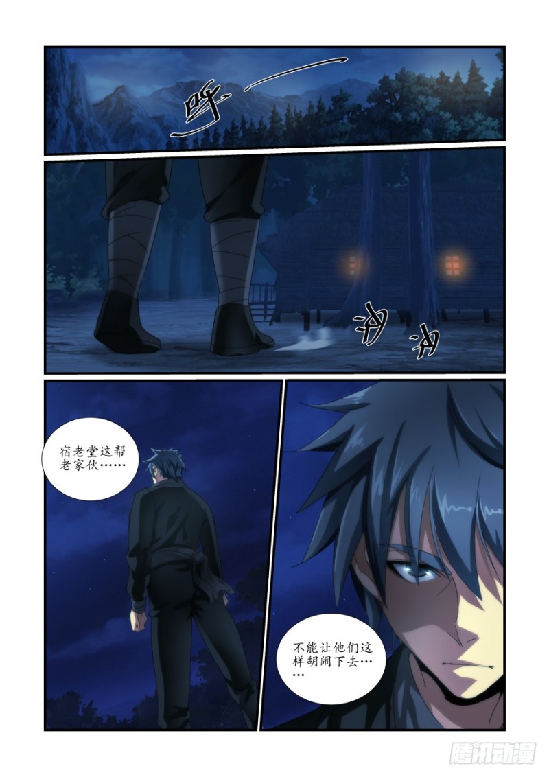 NO.47 魔化危机1-第47话