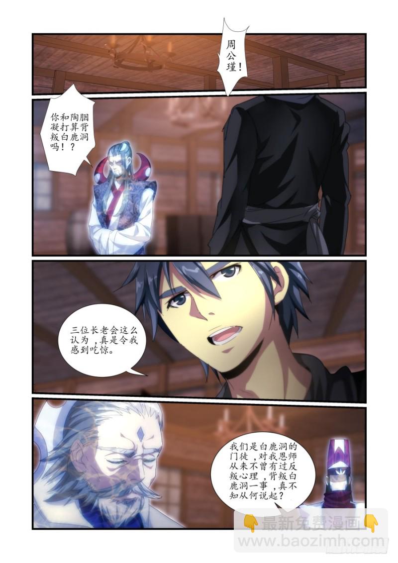NO.47 魔化危机1-第47话