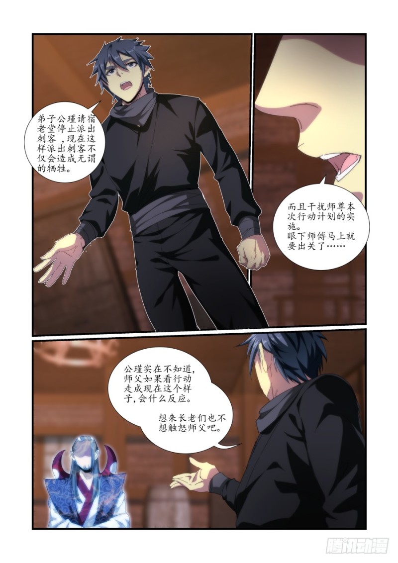 NO.47 魔化危机1-第47话