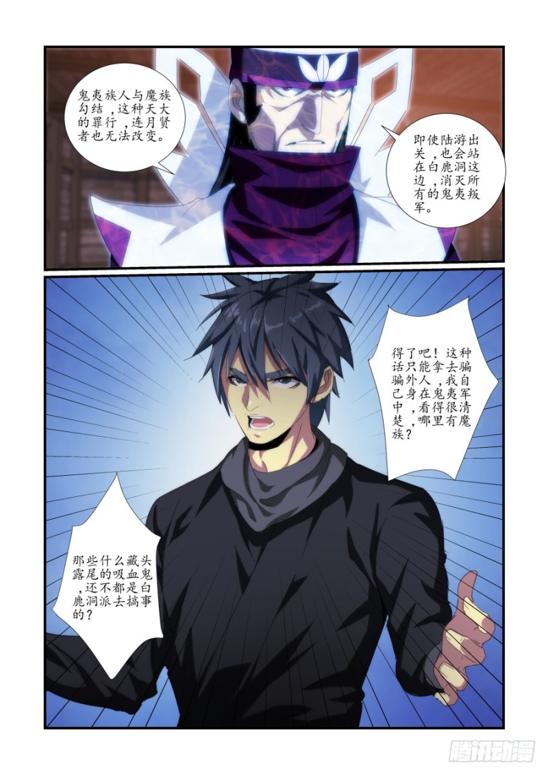NO.47 魔化危机1-第47话