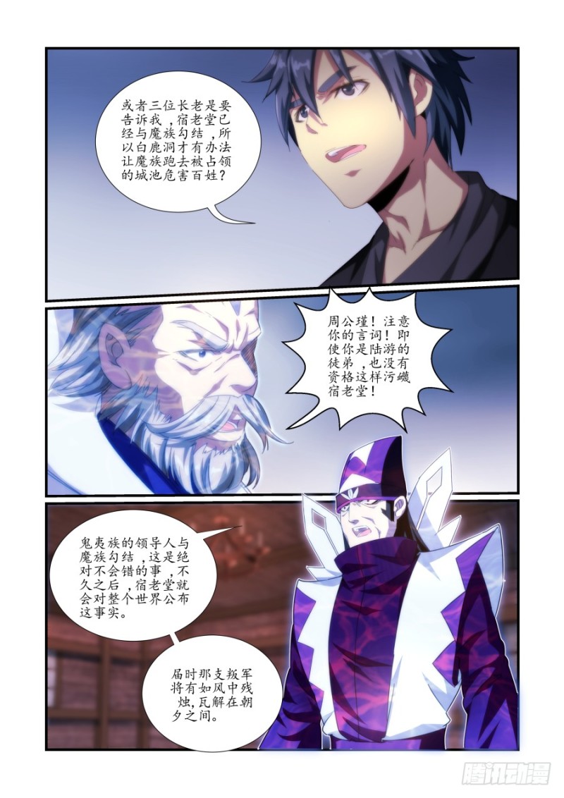 NO.47 魔化危机1-第47话