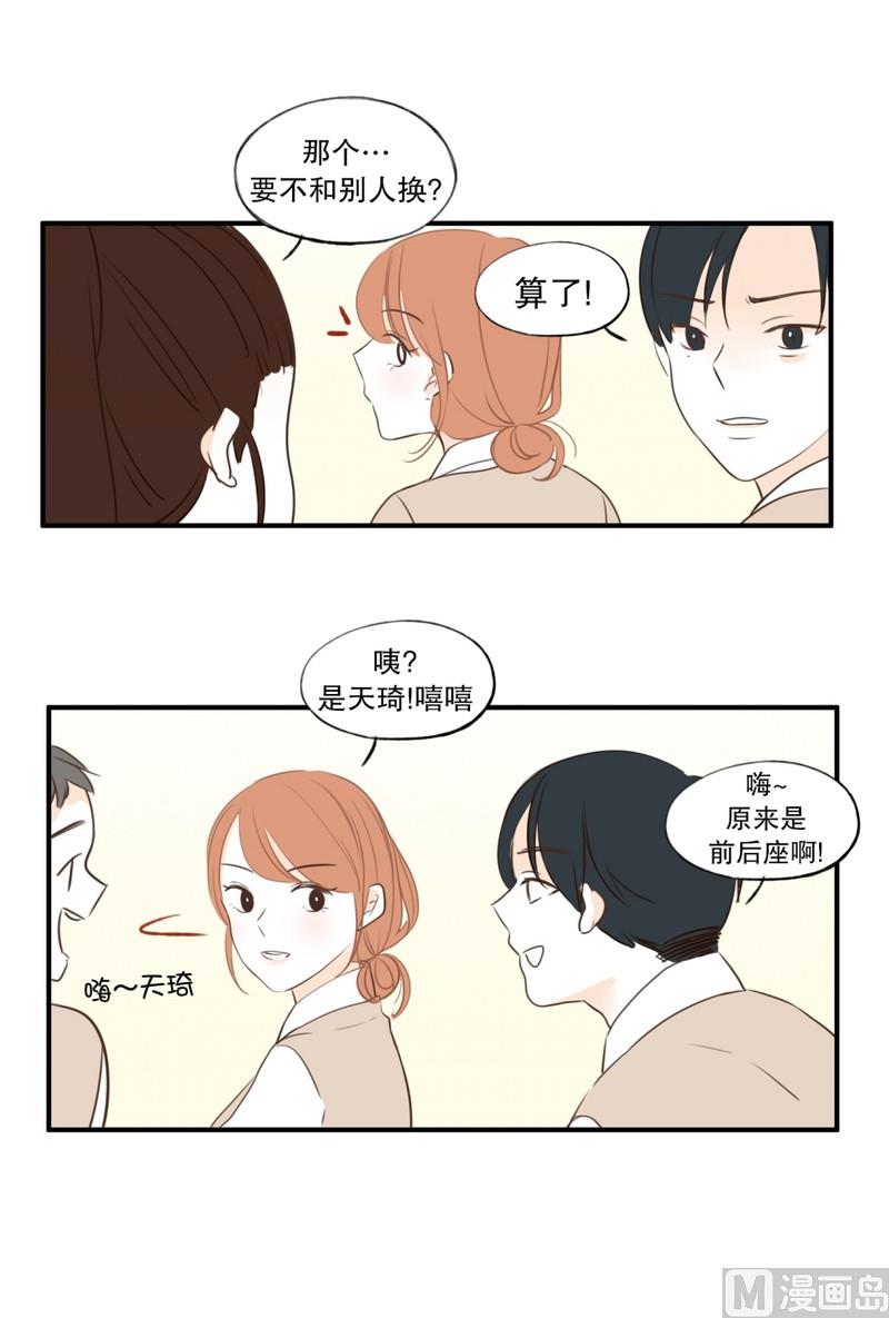 103.同桌的你(01)-第103话