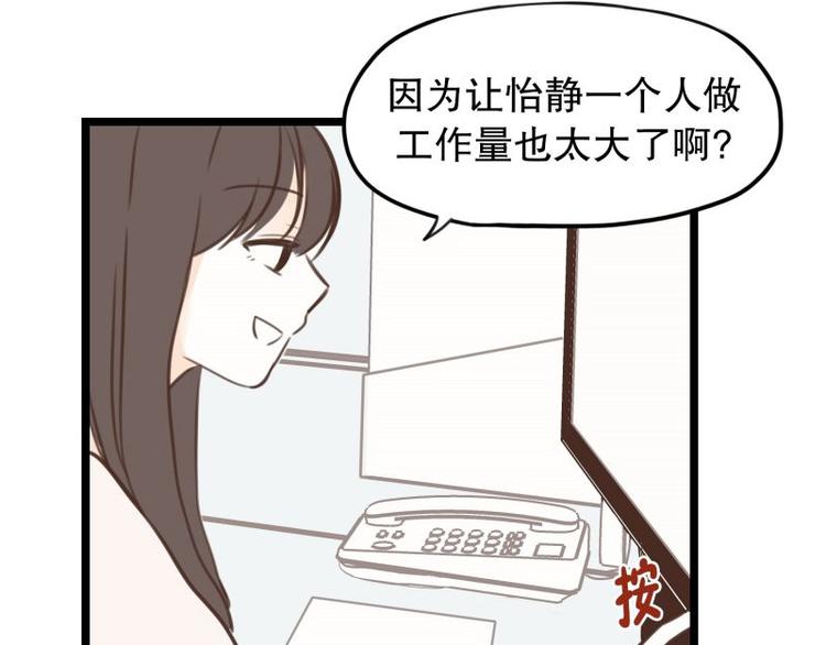 第33话 加班时的等待-第33话