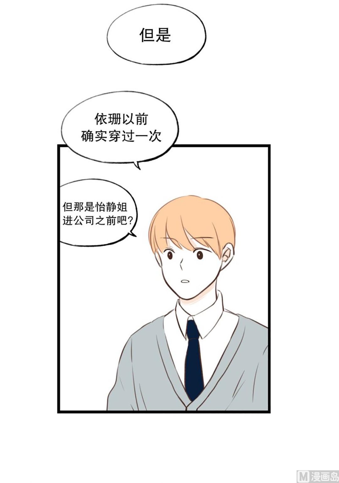 47.撞衫-第47话