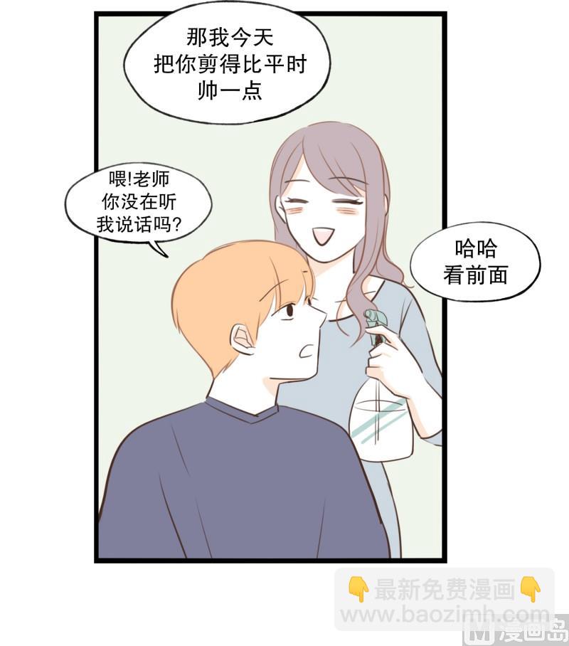 71.暧昧关系-第71话