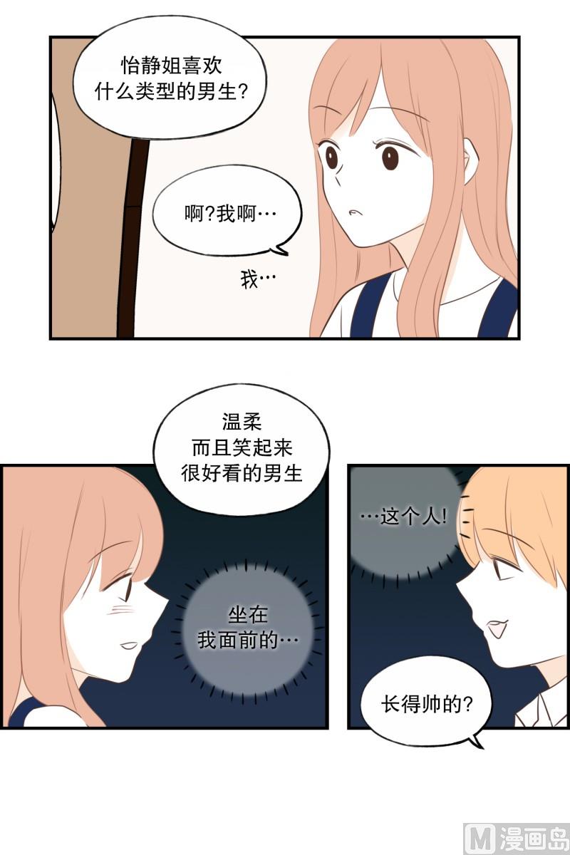 81.喜欢的类型-第81话