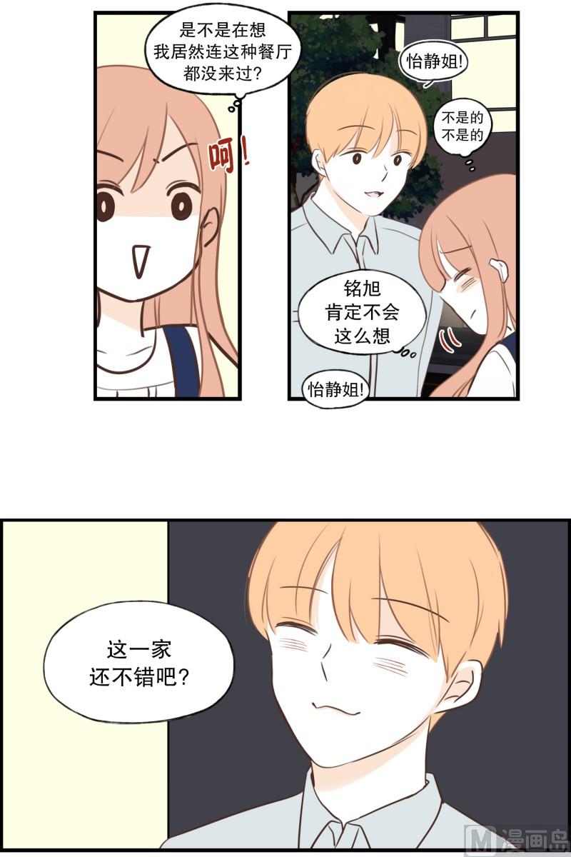 83.台阶-第83话