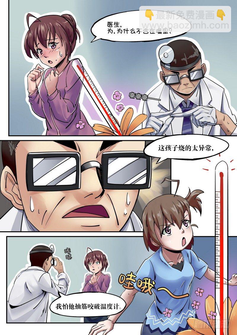 第一话 我要死了！-第1话