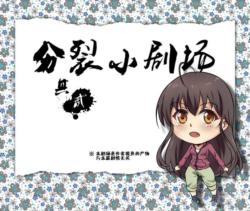 番外 小剧场 其二-第27话