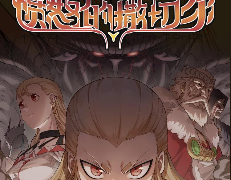 序章 最强炎魔使者是个少女-第1话