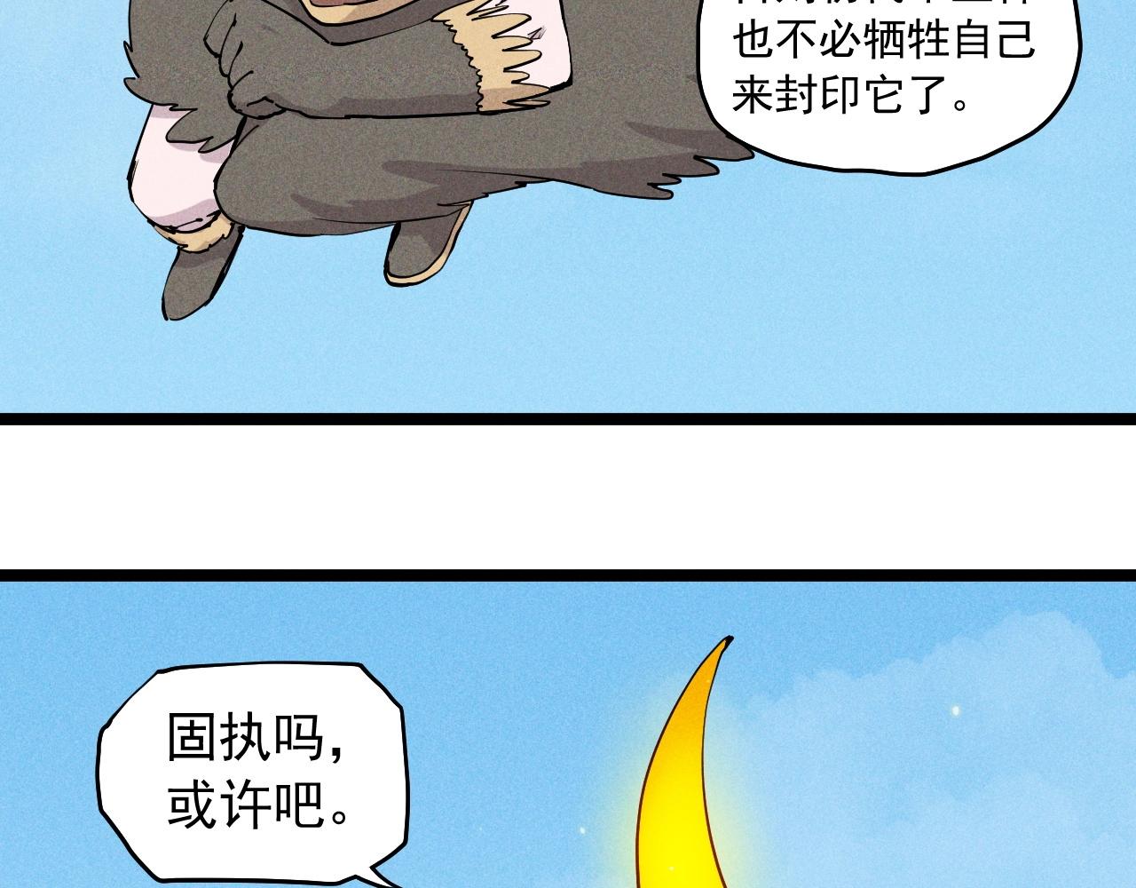 第66话 执迷不悟的固执(1/2)-第69话